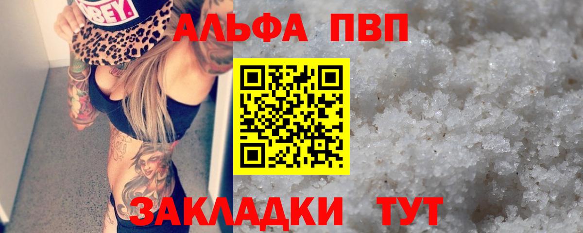 A PVP Соль Братск