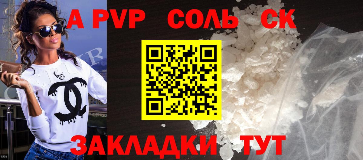 Альфа ПВП Соль  А ПВП  Братск  Вход с VPN 