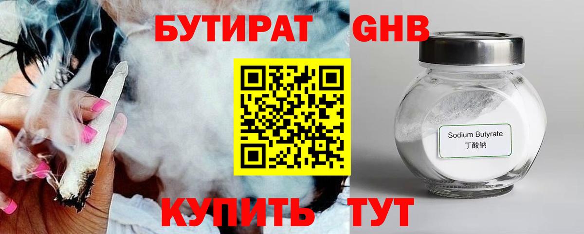 Бутират жидкий экстази Братск