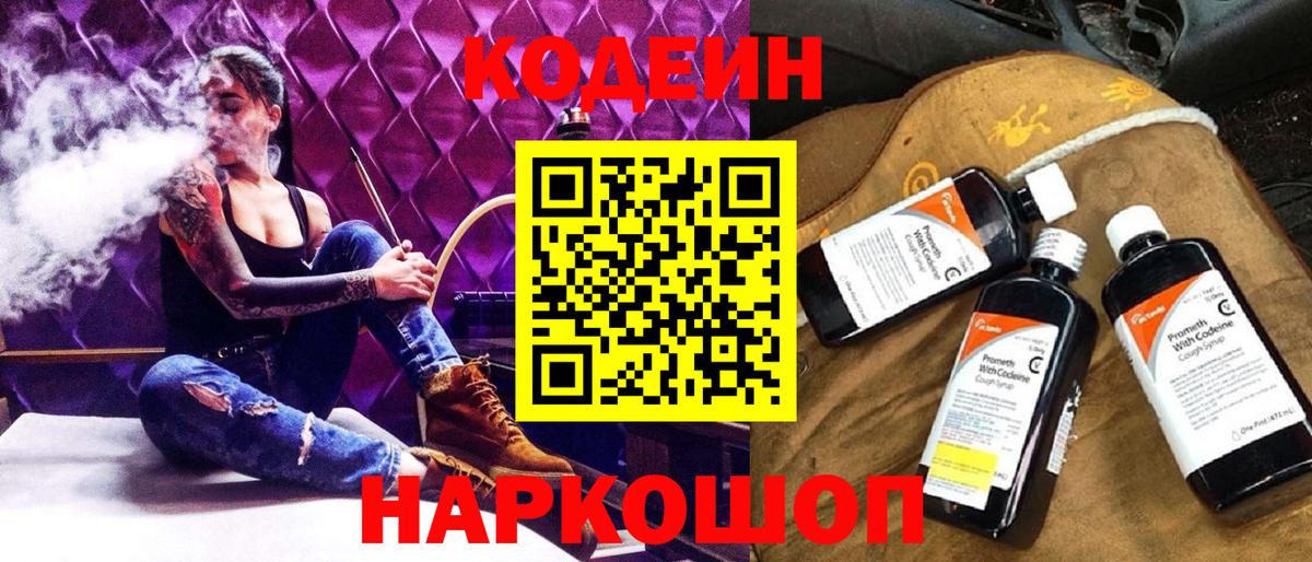 Codein напиток Lean (лин)  Кодеиновый сироп Lean напиток Lean (лин)  Вход с VPN  Братск 