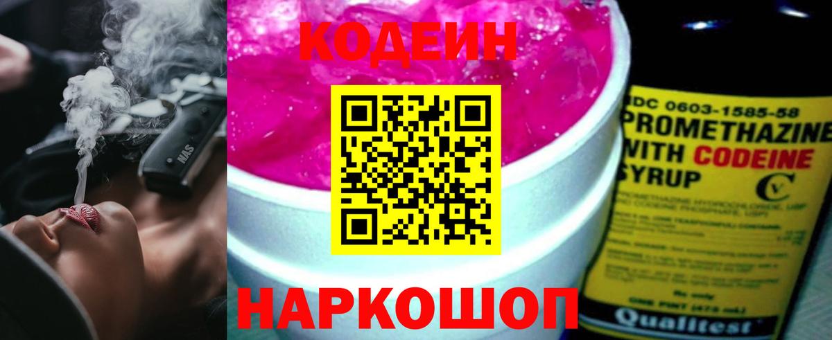 Кодеиновый сироп Lean напиток Lean (лин) Братск