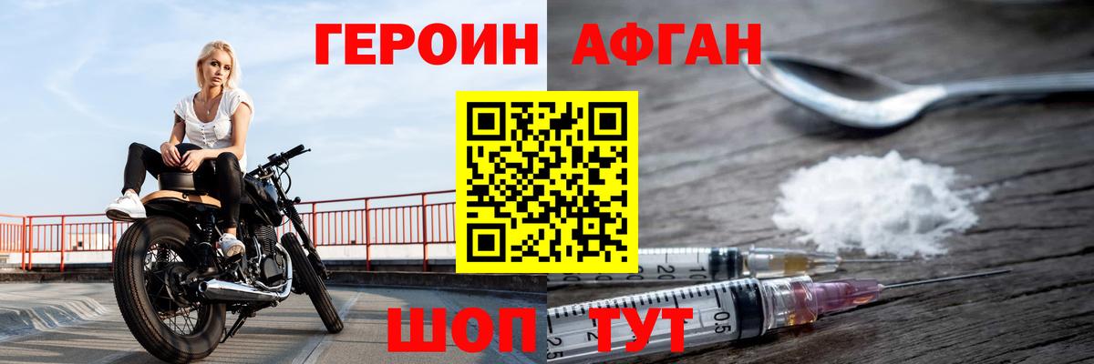 Героин хмурый Братск