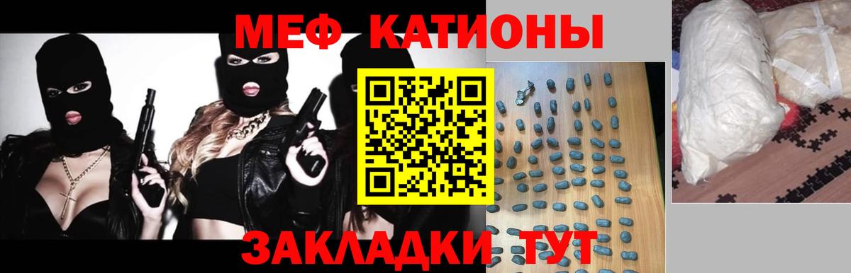 Меф мяу мяу мука Братск