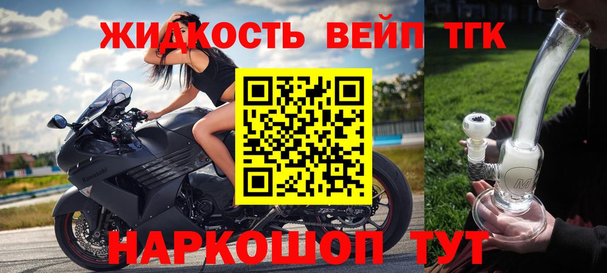 ТГК вейп Братск